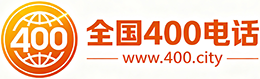 驻马店400电话